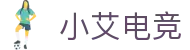 小艾电竞-你的智能电竞伙伴